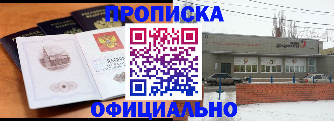 прописка гарантия в Асино