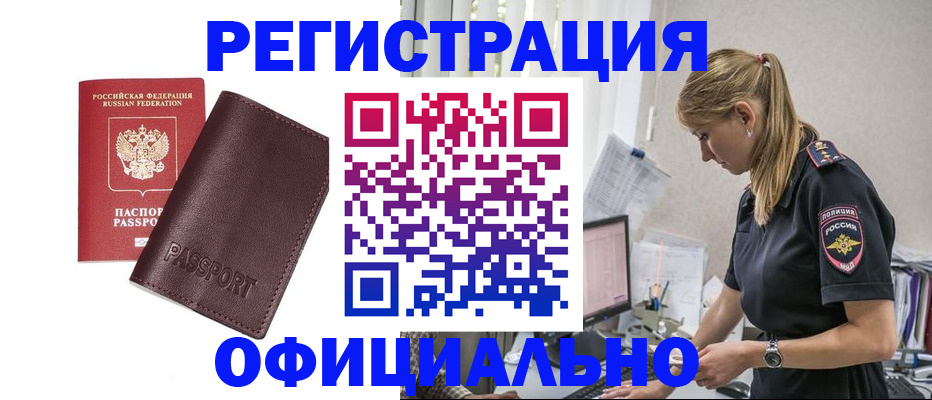 временная регистрация 2025 в Асино