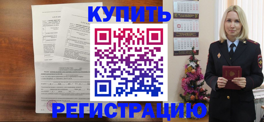 где прописаться в Асино