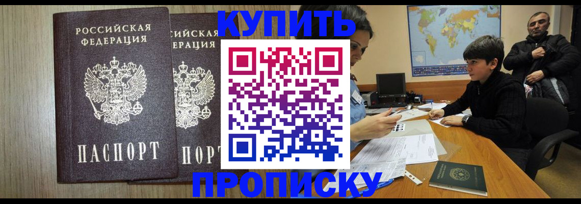 прописка паспорт в Асино